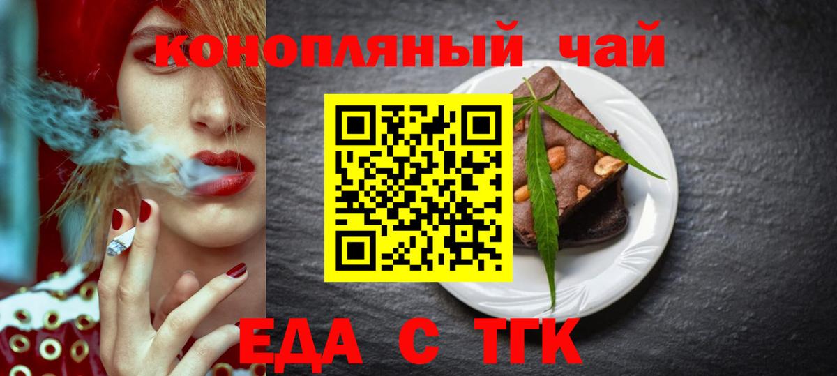 Аша  Печенье с ТГК конопля  Вход с VPN 