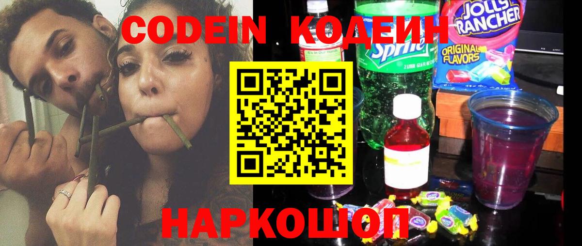 Аша  Codein Purple Drank  Вход с VPN  Кодеиновый сироп Lean Purple Drank 