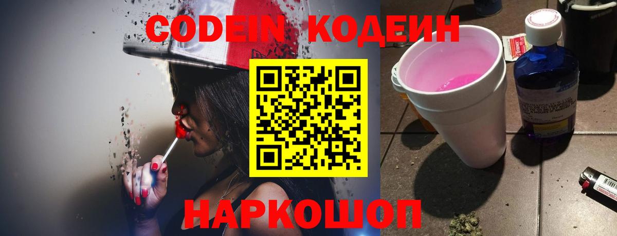 Codein Purple Drank Аша